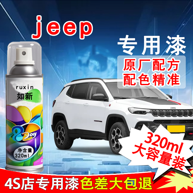 【42】自由光自由侠指挥官白色蓝色汽车专用划痕修复自喷漆