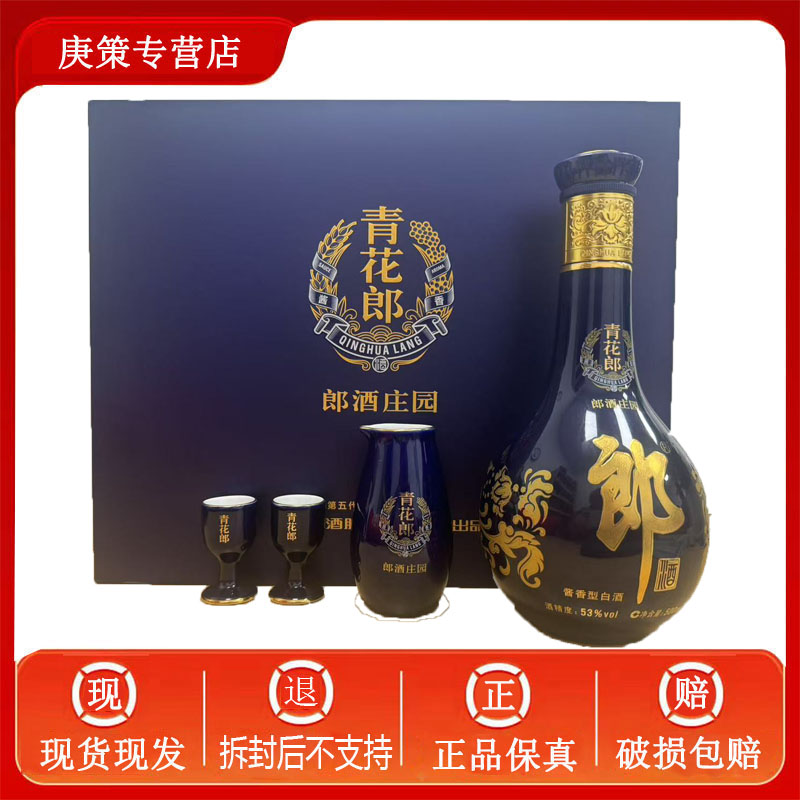 郎酒郎酒青花郎五代礼盒 酱香型 高度白酒 53度 500mL 1瓶带酒具