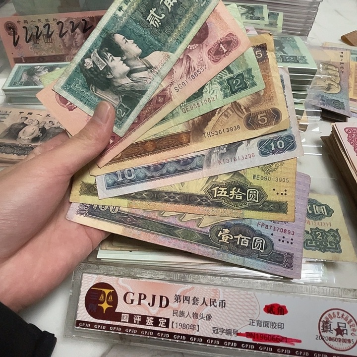 四版一套号码无4品相如图流通品