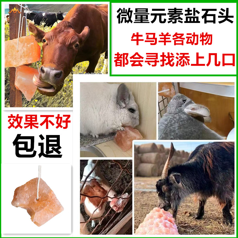 牛马羊专用盐砖舔盐喜马拉雅天然进口矿物质舔砖舔块