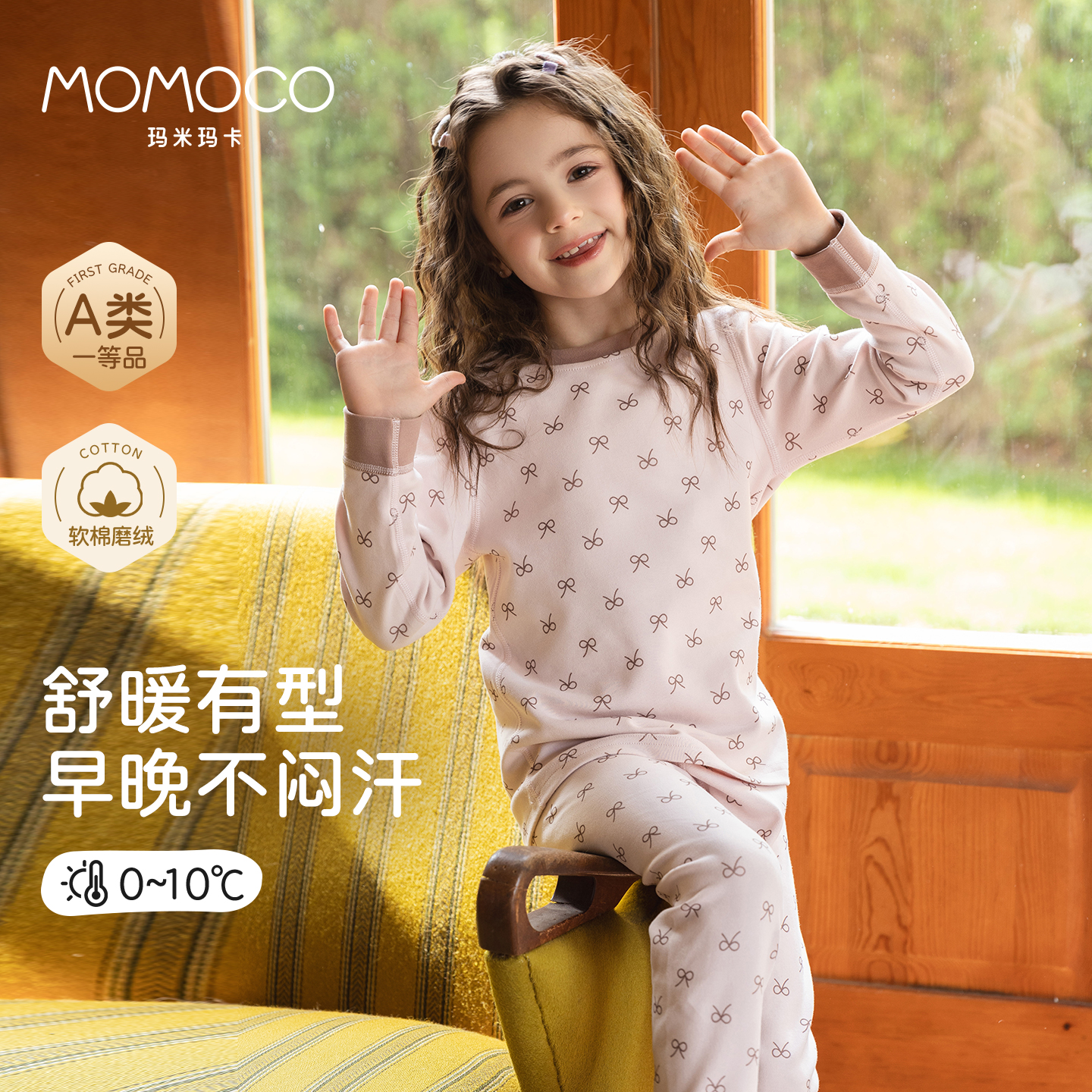 MOMOCO/玛米玛卡女童排湿吸汗家居服套装睡衣吸汗软棉不起球长袖