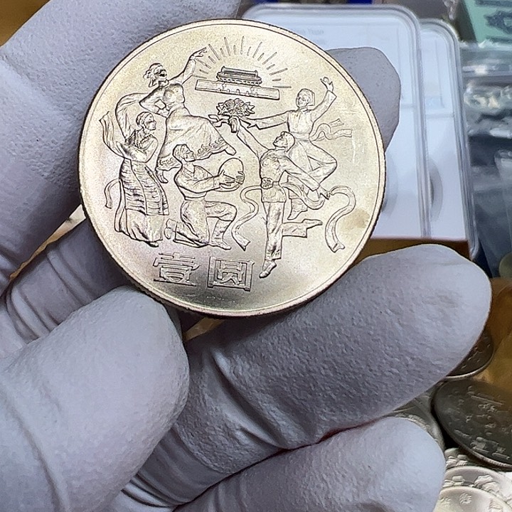 其他普通金属民族大团结纪念币一枚