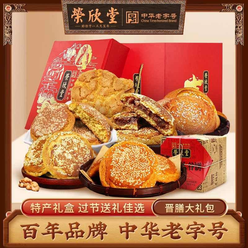 qs荣欣堂晋膳大礼包4斤多大份量4斤多山西特产