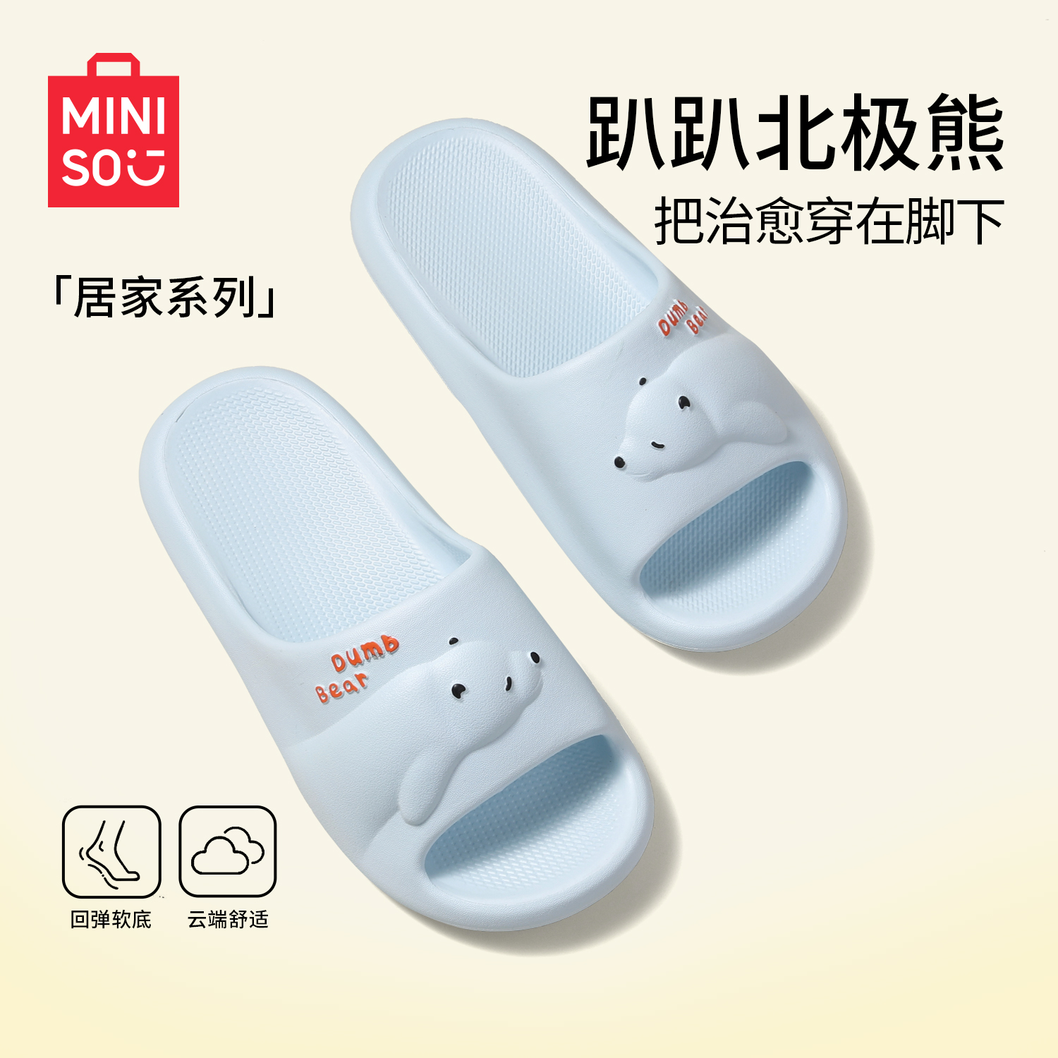 MINISO/名创优品新款可爱防滑凉拖鞋EVA厚底情侣凉拖居家浴室适用商品图