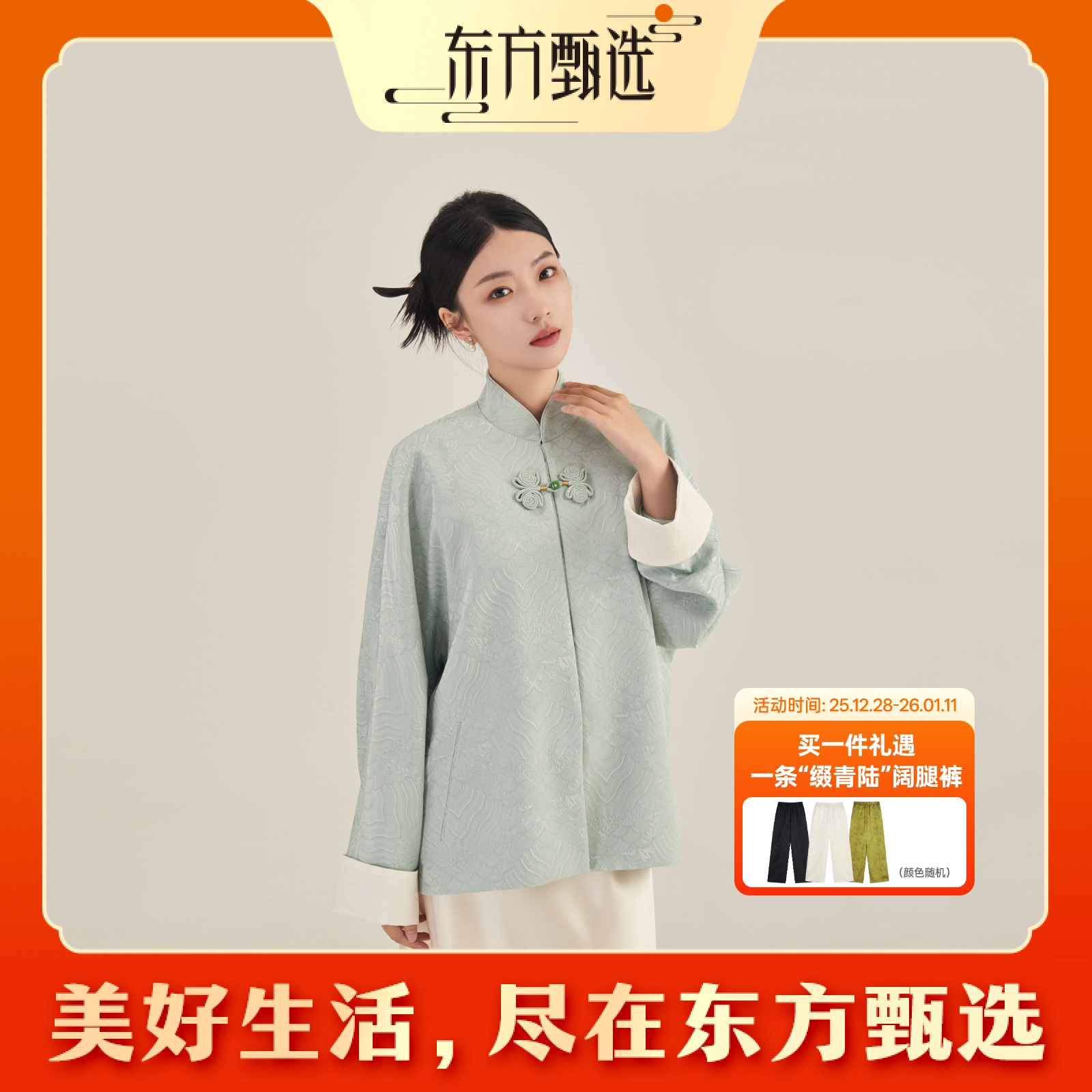 甄选自营 | 东方甄选新中式“水天青碧” 宽松显瘦 上衣女长袖外套