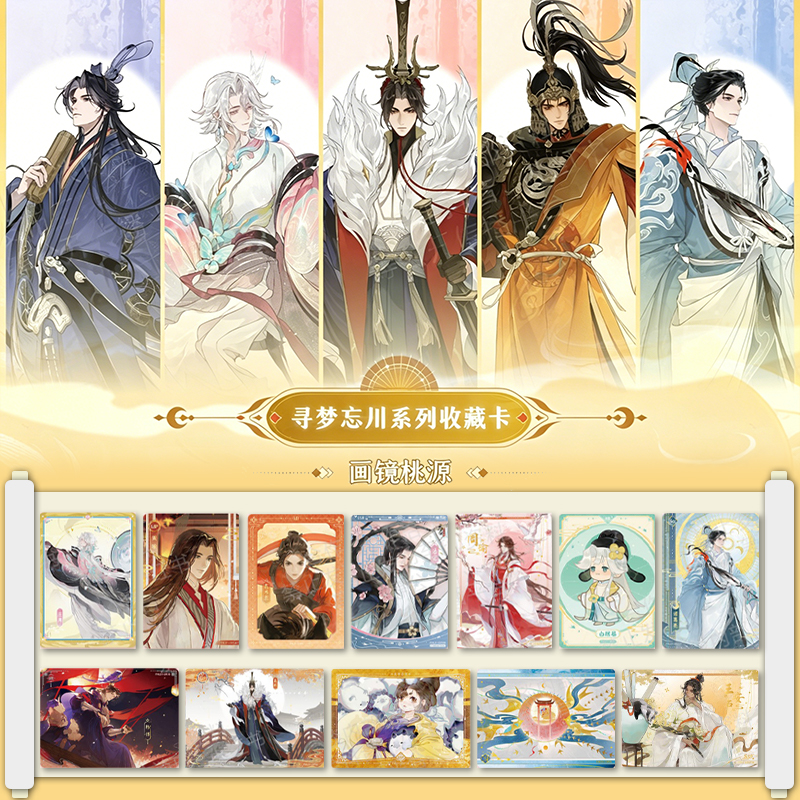 【新人礼】- 集卡社忘川风华录寻梦忘川画境桃源收藏卡牌盲盒代拆