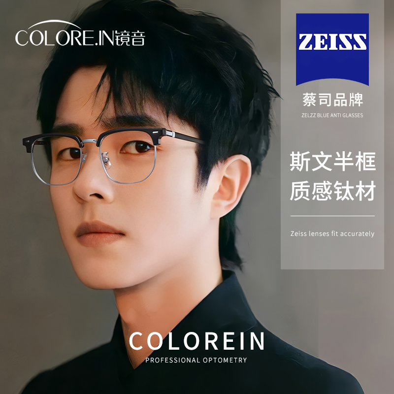 colorein半框眼镜近视男款防蓝光眼睛架学生斯文败类磁吸四合一