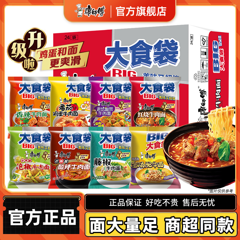 康师傅方便面大面饼泡面大食袋整箱装红烧香辣牛肉面混搭美食