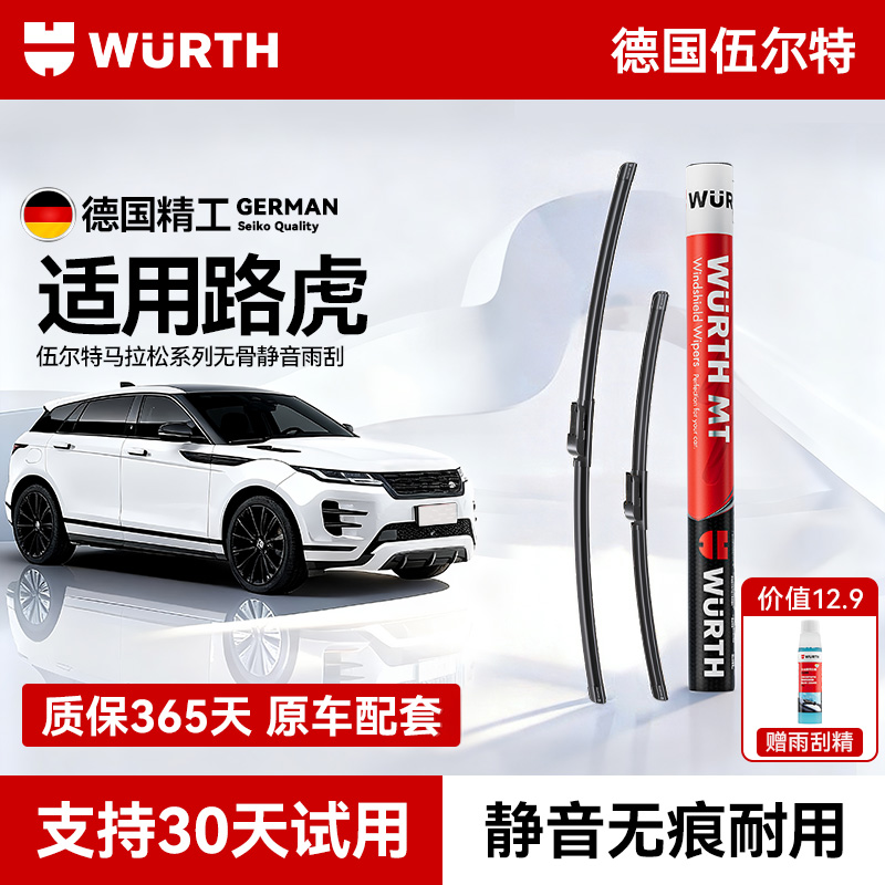 【适用路虎】伍尔特无骨静音雨刮器专车专用汽车雨刷揽胜神行者卫士