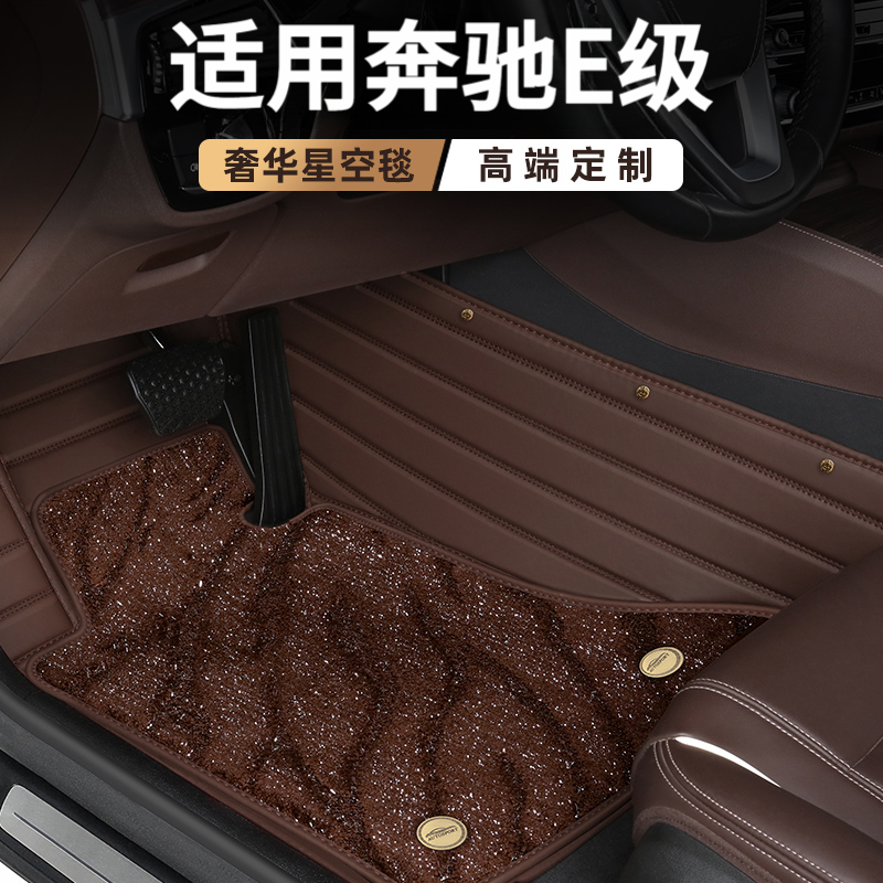 适用奔驰E级脚垫e300l e300 e260l e260 e200l全包围汽车脚垫专用