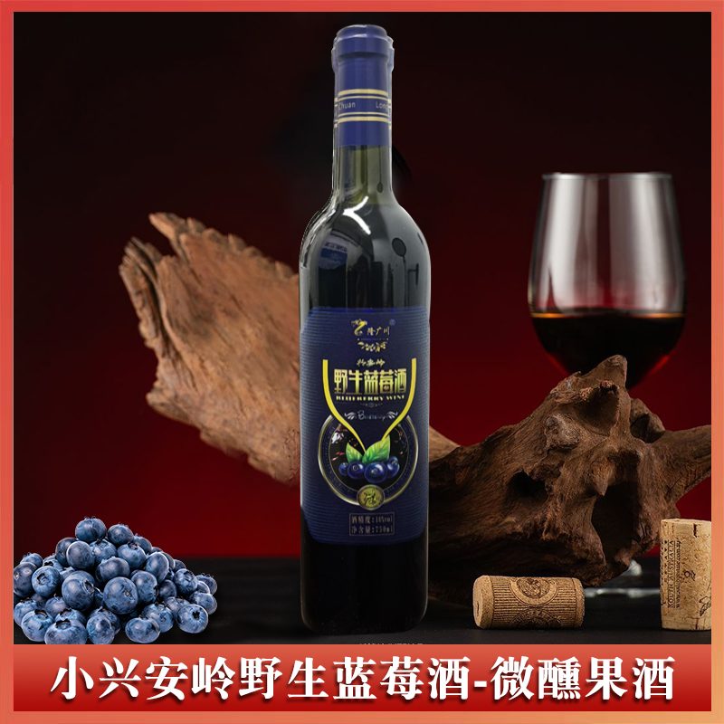 隆广川野生蓝莓酒750ml/瓶 