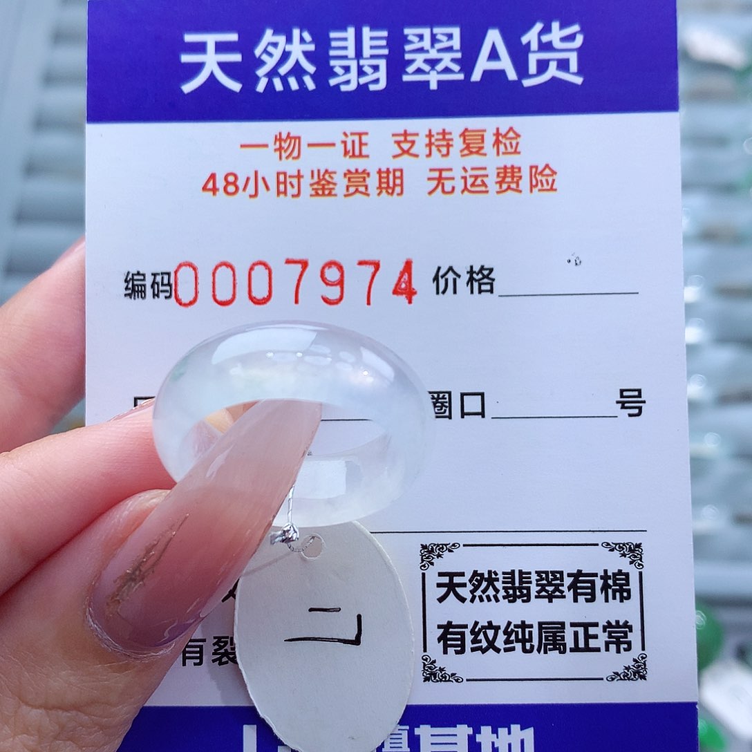 翡翠戒指未镶嵌天然
