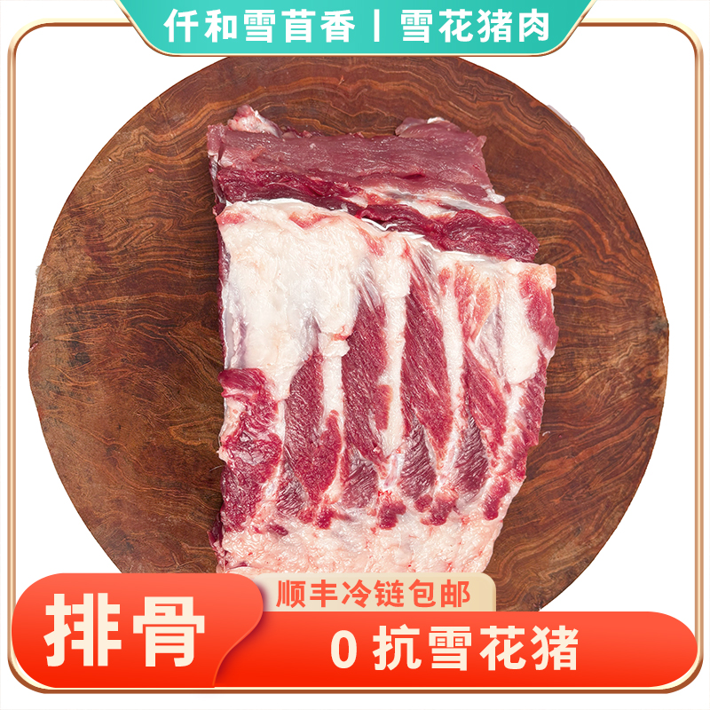 【现场称重】顺丰空运冷链包邮~真正粮食雪花猪肉排骨