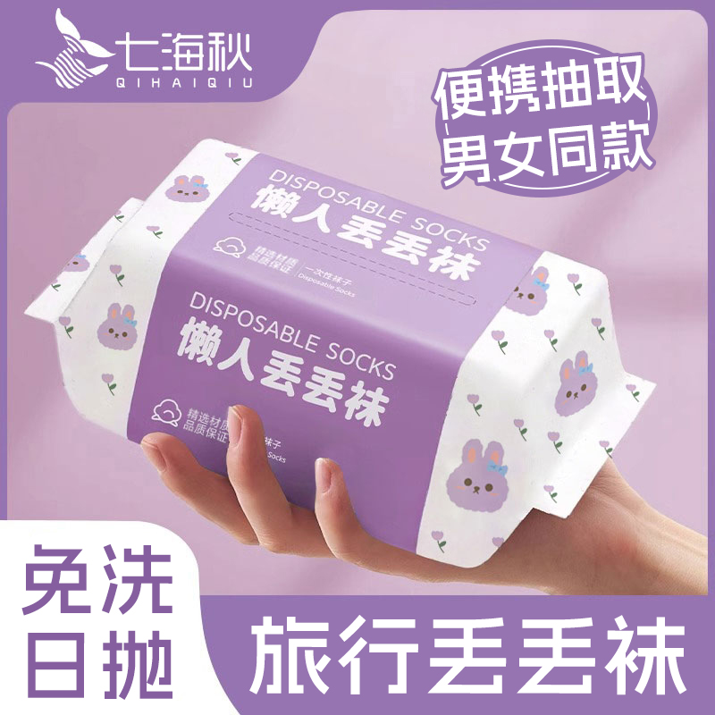 一次性袜子男女同款中筒四季通用透气旅游出差便携日抛免洗丢丢袜