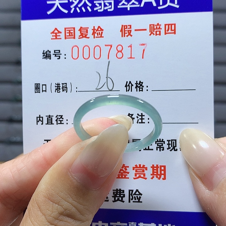 翡翠未镶嵌戒圈7817