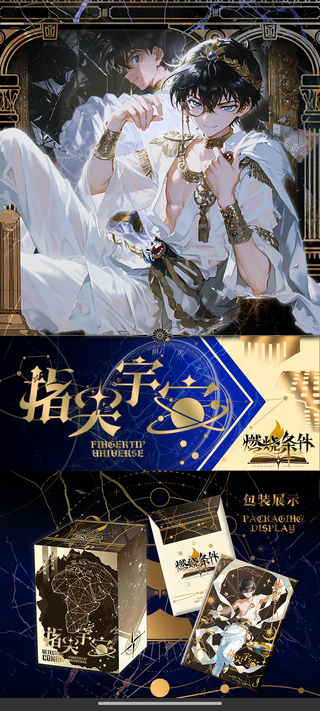 小妮【燃烧条件文创】指尖宇宙 柯南A6色纸收藏盲盒【主播代拆】