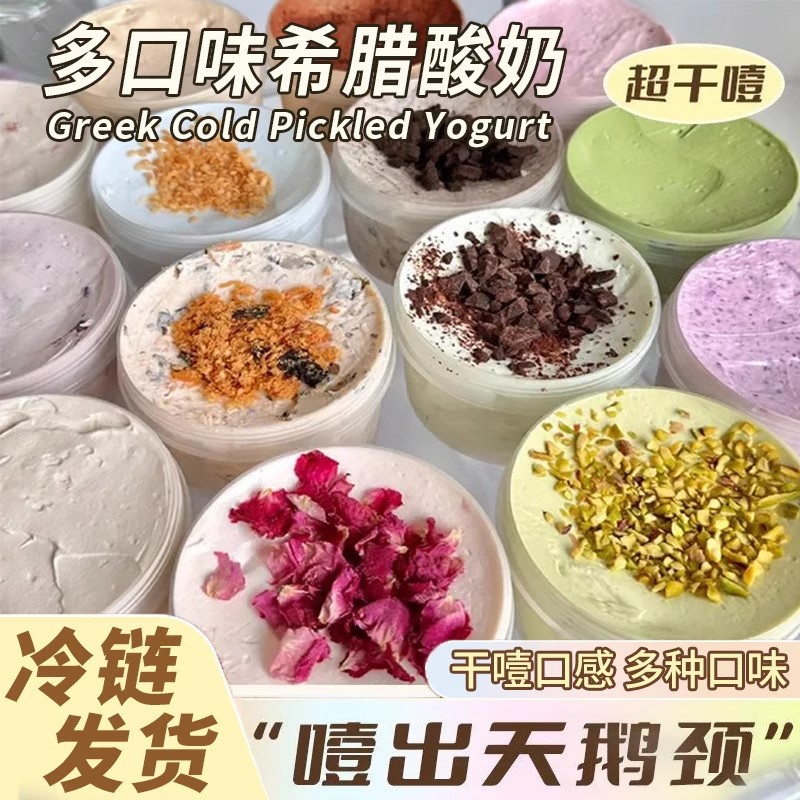 干嚼酸奶厚切希腊风味干噎酸奶原味水果味甜点奶皮子奶酪罐子蛋糕