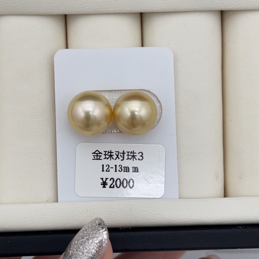 海水珍珠裸珠12-13mm 金珠裸珠对珠16号