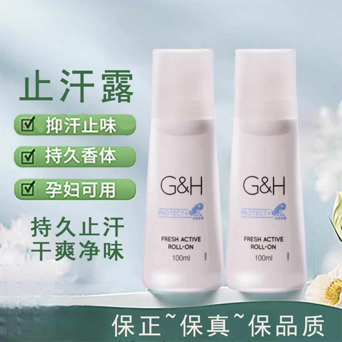 【买一送一】正品雅蜜老款走珠止汗露清爽除臭香体露净味持久100ML