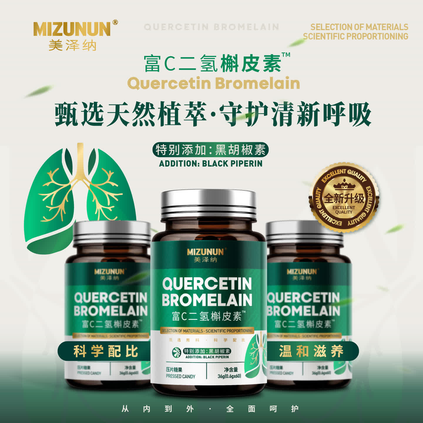 MIZUNUN甄选天然植萃富C二氢槲皮素 YWX