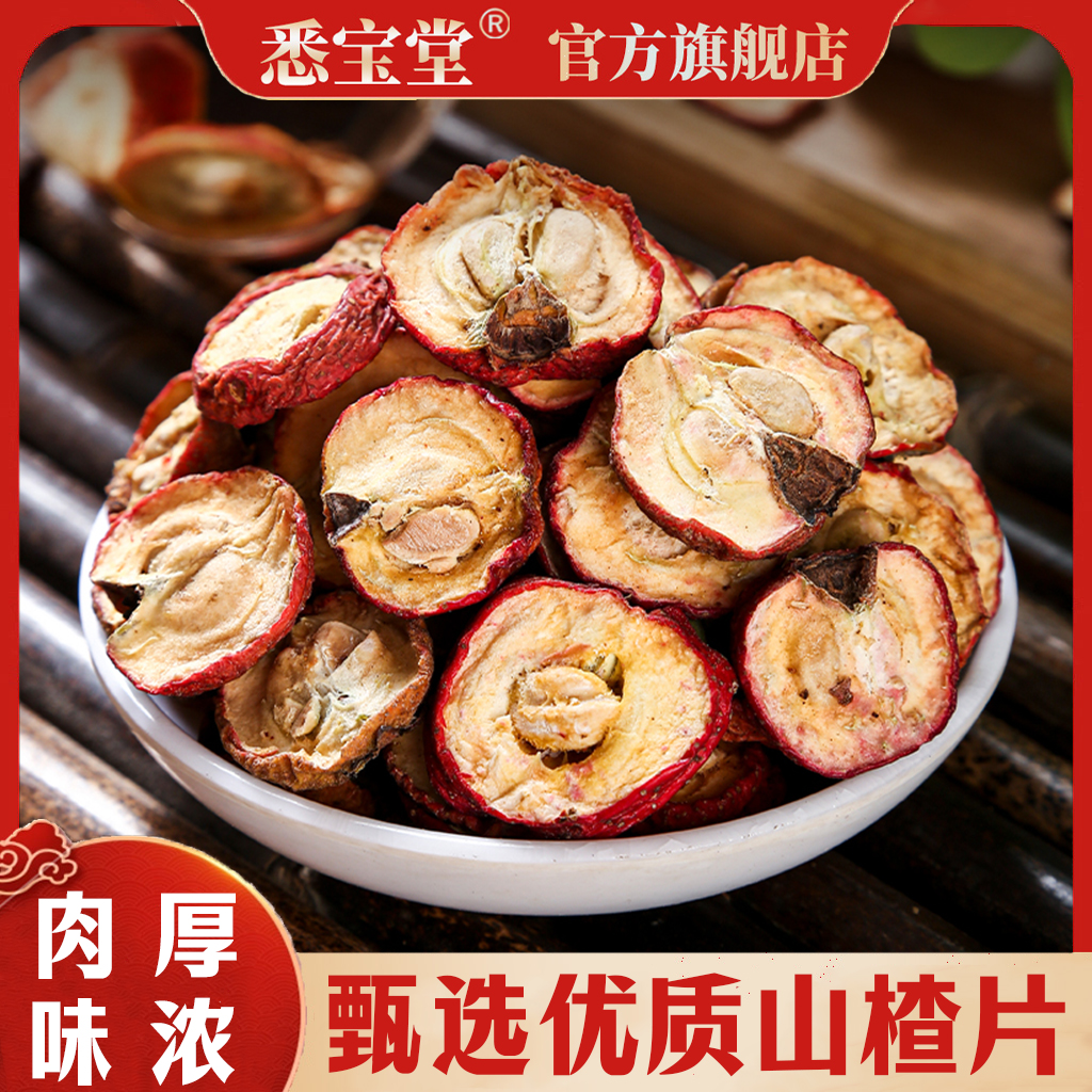 【新货山楂】正品老树 新货山楂正品北山楂干晒干煮水泡茶另售枸杞.