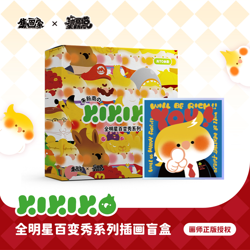 【集画家】艺术家朱新南《KIKIKO》系列色纸盲盒