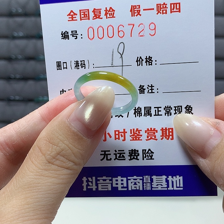 翡翠未镶嵌戒圈6729