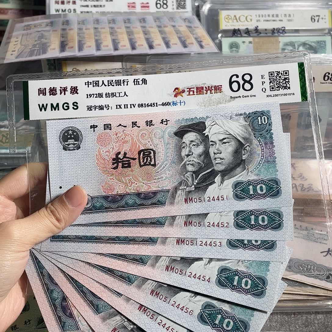 1980年10元全新10枚散张，号码随机，全新保真