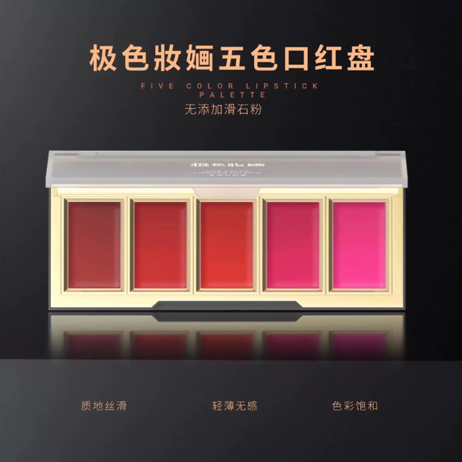 极色妆婳五色口红盘高饱和高显色舞台妆专业配色