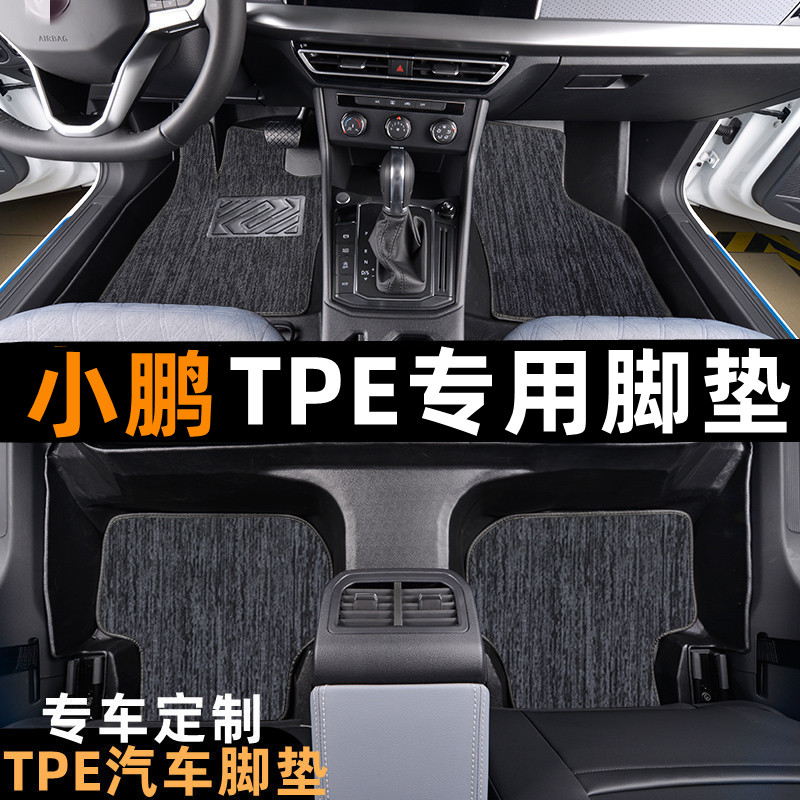 小鹏G3G6G9P5P7M03专用TPE脚垫小鹏TPE脚垫全防水提花地毯脚垫