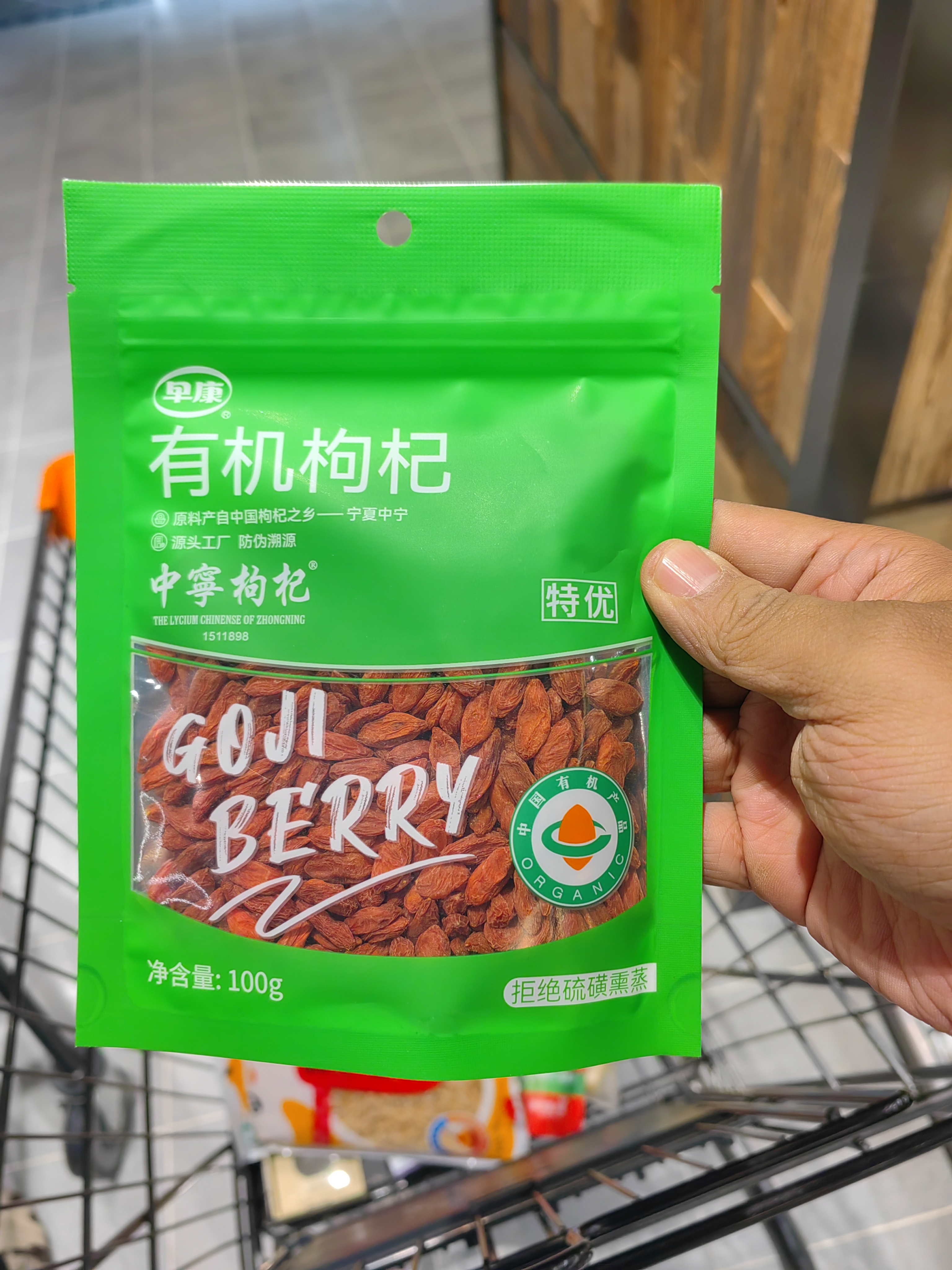 许昌超市代购 特优有机枸杞（无硫磺熏蒸）