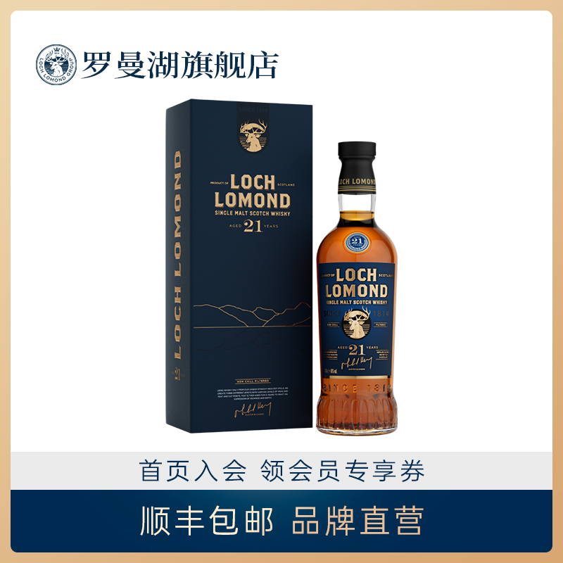 罗曼湖21年单一麦芽威士忌700ml 优雅泥煤 高年份收藏款礼盒装