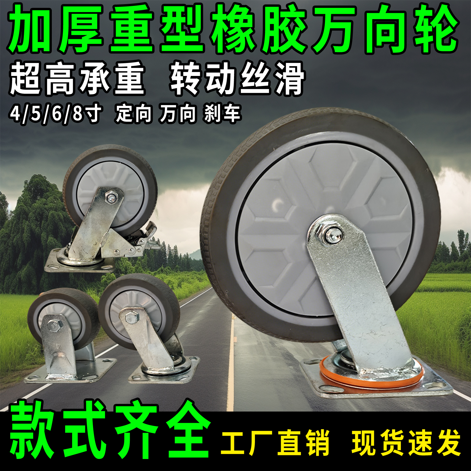 重型万向橡胶重型手推平板车底座带刹车脚轮橡胶静音转向定向轮