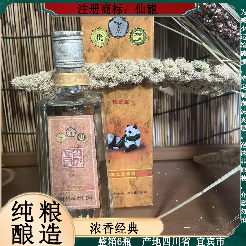 红杏礼浓香经典1 纯粮酿造 浓香型 6瓶一箱 52度500ml