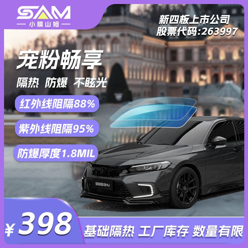 【畅享系列】基础隔热全车膜汽车太阳膜防晒车窗膜汽车贴膜隔热膜