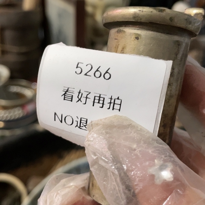 伟***杰瓷片5266号工艺品