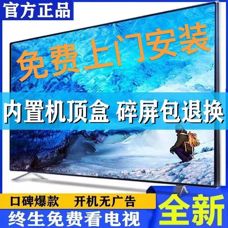 【上门安装】204新智能电视机超薄家用43寸50寸32寸60寸老人专用