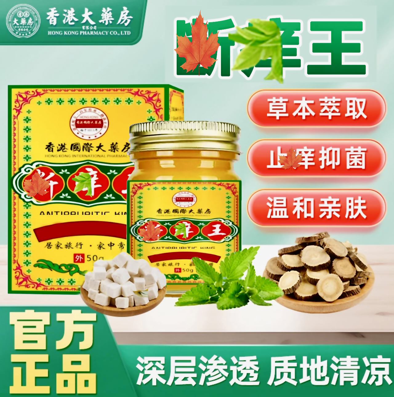 【正品】断痒王草本抑菌止痒外用涂抹软膏老人小孩适用居家必备