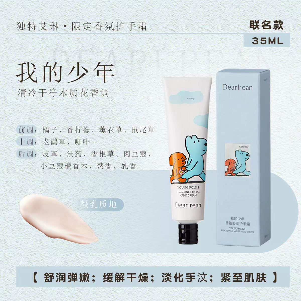 920号独特艾琳香氛凝润护手霜