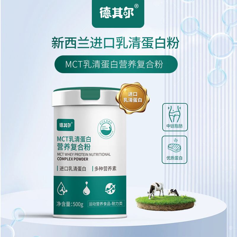 MCT营养复合粉浓缩分离乳清蛋白质粉食补粉营养早餐粉