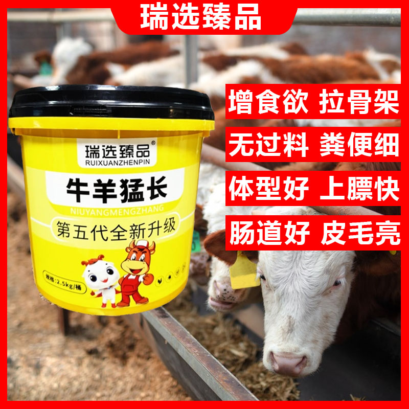 【正品牛羊猛长-无效可退款】饲料添加剂2.5kg/预混，5斤拌料5000斤商品图