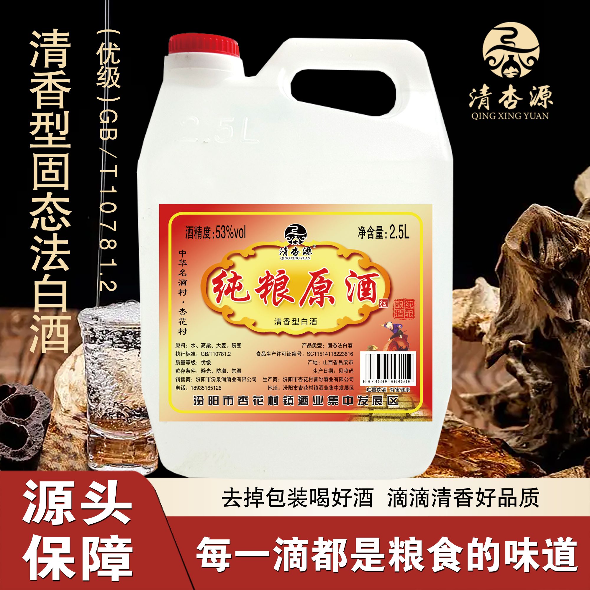 清杏源杏花村原产地【53度】纯粮清香型白酒高粱酒大白壶