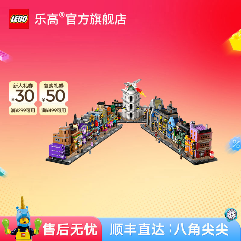 乐高官方旗舰店哈利波特76444迷你对角巷积木模型收藏礼物玩具