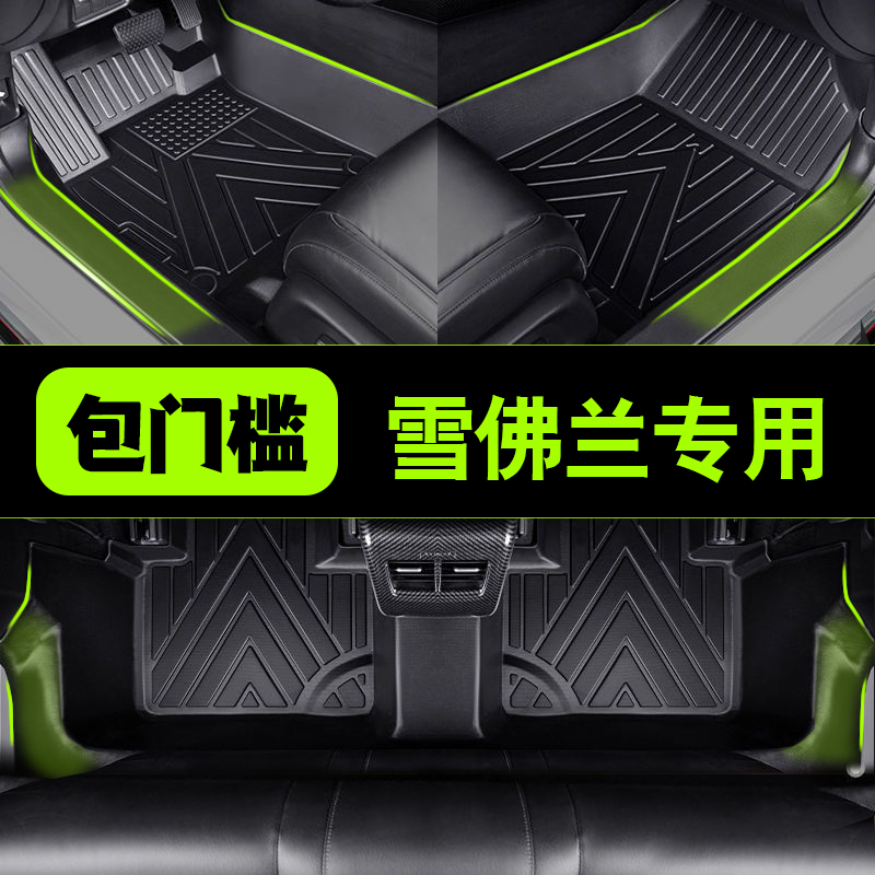 包门槛雪佛兰科鲁泽科鲁兹科沃兹迈锐宝畅巡探界者开拓者汽车脚垫