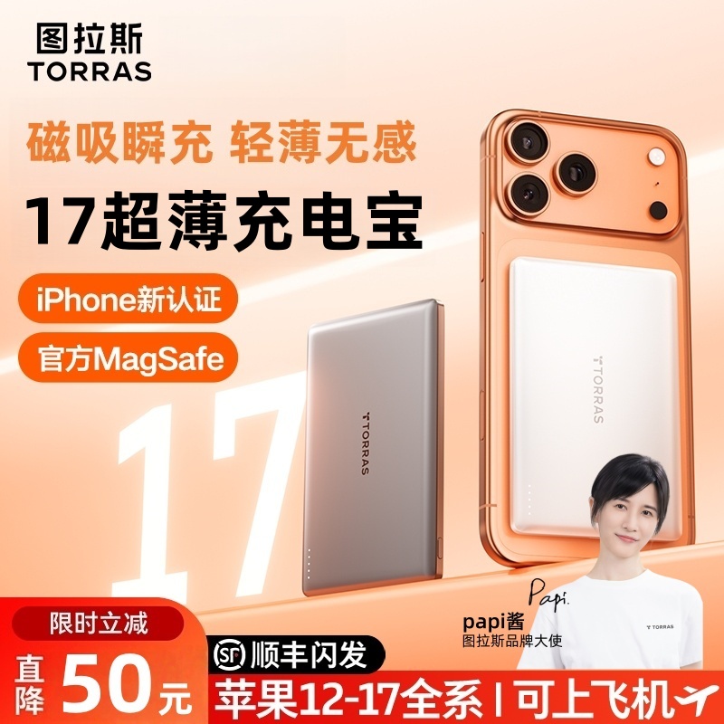 【薄如卡片】图拉斯磁吸充电宝3C认证可上飞机15W无线充大容量17Air