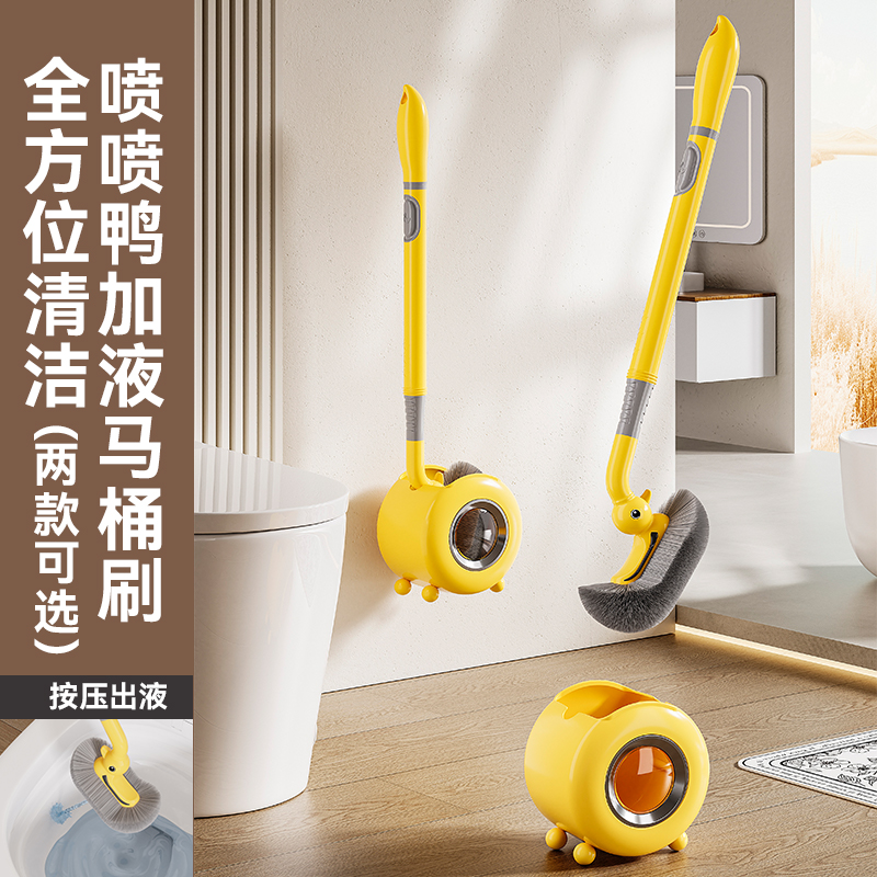 喷喷鸭吸盘加液马桶刷壁挂式洗厕所刷子家用卫生间喷液长柄洁厕刷