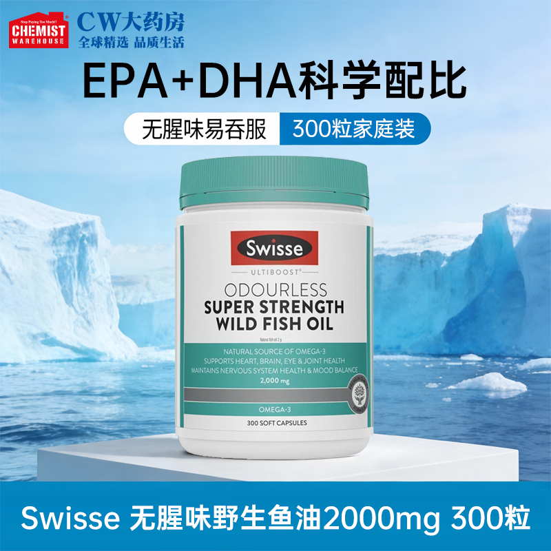 Swisse斯维诗无腥味高含量深海鱼油2000mg300粒/罐家庭装