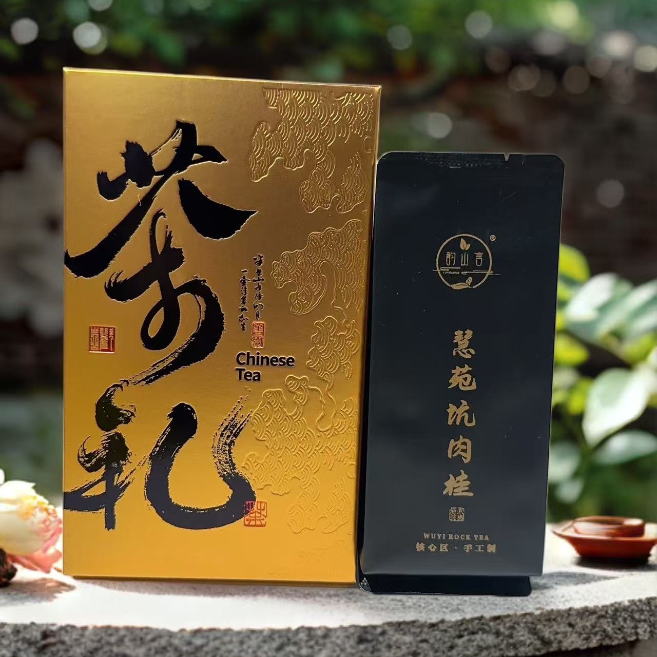 武夷山岩茶慧苑坑肉桂中秋好物