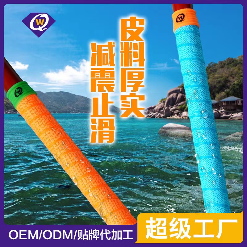 威勤1816防水防滑缠把带耐磨手把胶钓鱼竿握把缠绕带钓竿鱼竿