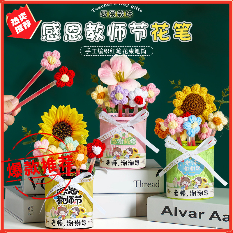 教师节礼物红笔花束笔筒2025新款实用高档礼品幼儿园小学送女老师